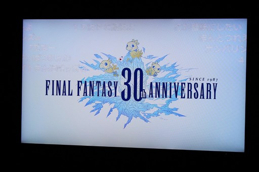 画像ギャラリー No.002のサムネイル画像 / ［TGS 2017］「ファイナルファンタジー30周年生放送 TGS2017」をレポート。ファン演奏のFFメインテーマを収録する動画「FF 30th ANNIVERSARY FAN TRIBUTE VIDEO」が制作決定