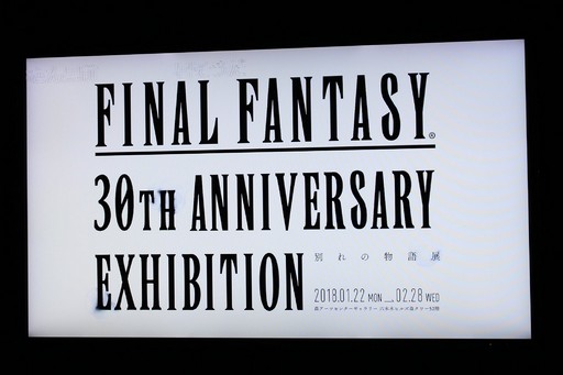 画像ギャラリー No.004のサムネイル画像 / ［TGS 2017］「ファイナルファンタジー30周年生放送 TGS2017」をレポート。ファン演奏のFFメインテーマを収録する動画「FF 30th ANNIVERSARY FAN TRIBUTE VIDEO」が制作決定
