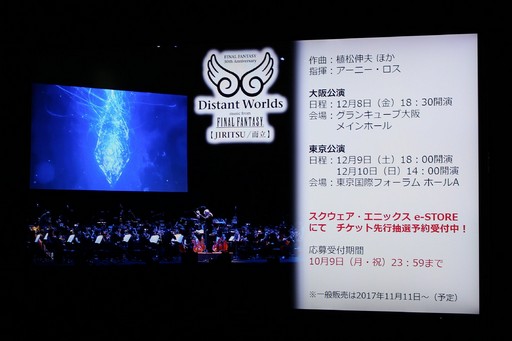 画像ギャラリー No.010のサムネイル画像 / ［TGS 2017］「ファイナルファンタジー30周年生放送 TGS2017」をレポート。ファン演奏のFFメインテーマを収録する動画「FF 30th ANNIVERSARY FAN TRIBUTE VIDEO」が制作決定