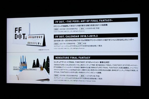 画像ギャラリー No.011のサムネイル画像 / ［TGS 2017］「ファイナルファンタジー30周年生放送 TGS2017」をレポート。ファン演奏のFFメインテーマを収録する動画「FF 30th ANNIVERSARY FAN TRIBUTE VIDEO」が制作決定