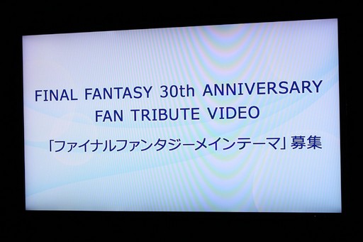 画像ギャラリー No.013のサムネイル画像 / ［TGS 2017］「ファイナルファンタジー30周年生放送 TGS2017」をレポート。ファン演奏のFFメインテーマを収録する動画「FF 30th ANNIVERSARY FAN TRIBUTE VIDEO」が制作決定