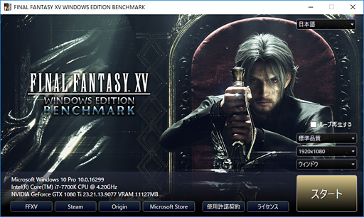 画像ギャラリー No.005のサムネイル画像 / PC版「FINAL FANTASY XV」公式ベンチマーク実行速報。美しいグラフィックスと異常なほどの高負荷に注目!?
