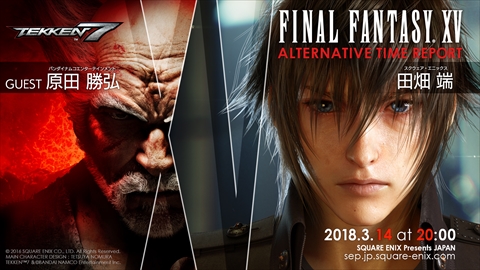 画像ギャラリー No.001のサムネイル画像 / 「FFXV ATR 鉄拳7コラボスペシャル」が3月14日に配信。BNEIの原田勝弘氏をゲストに,「鉄拳7」に参戦するノクティスなど最新情報をお届け