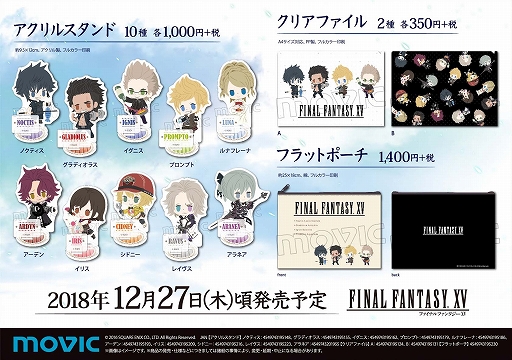 画像ギャラリー No.001のサムネイル画像 / ムービック,「FINAL FANTASY XV」のアクリルスタンドやクリアファイルなどミニキャラグッズを12月27日に発売