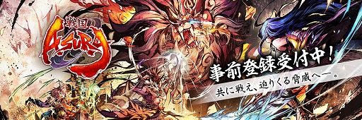 画像ギャラリー No.001のサムネイル画像 / 「戦国ASURA」,花江夏樹さん演じる敵武将・今川義元の情報が公開に。上杉謙信らプレイアブルキャラの覚醒後イラストも解禁