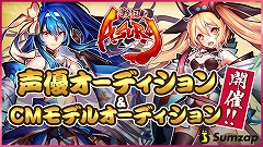 画像ギャラリー No.006のサムネイル画像 / 「戦国ASURA」,声優&動画モデルオーディションの決勝が本日スタート
