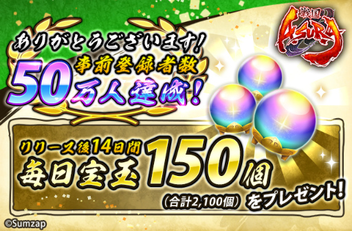 画像ギャラリー No.001のサムネイル画像 / 「戦国ASURA」事前登録者数が50万人を達成。武将の強化・育成など,ゲームシステムやマルチプレイも情報も明らかに