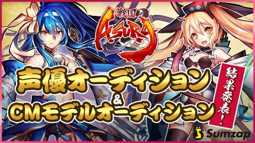 画像ギャラリー No.001のサムネイル画像 / 「戦国ASURA」,SHOWROOM上で実施した声優&動画モデルオーディションの結果を発表。グランプリはひぽーさん,柳瀬 蓉さんに決定