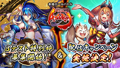 画像ギャラリー No.010のサムネイル画像 / スマホ向け戦国MORPG「戦国ASURA」のβテストがスタート。声優の大塚明夫さんがナレーションを務めるオープニングムービーも公開に