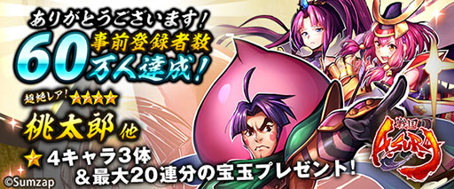 画像ギャラリー No.001のサムネイル画像 / 「戦国ASURA」の事前登録者数が60万人を達成。最大で宝玉7000個や★4[信義の赤備え]山県昌景などを獲得できるチャンス