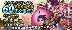画像ギャラリー No.003のサムネイル画像 / 「戦国ASURA」の事前登録者数が60万人を達成。最大で宝玉7000個や★4[信義の赤備え]山県昌景などを獲得できるチャンス