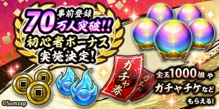 画像ギャラリー No.001のサムネイル画像 / サムザップの新作アプリ「戦国ASURA」の事前登録者数が70万を突破。正式サービス開始後にログインボーナスが実施に