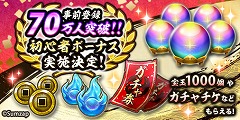 画像ギャラリー No.003のサムネイル画像 / サムザップの新作アプリ「戦国ASURA」の事前登録者数が70万を突破。正式サービス開始後にログインボーナスが実施に