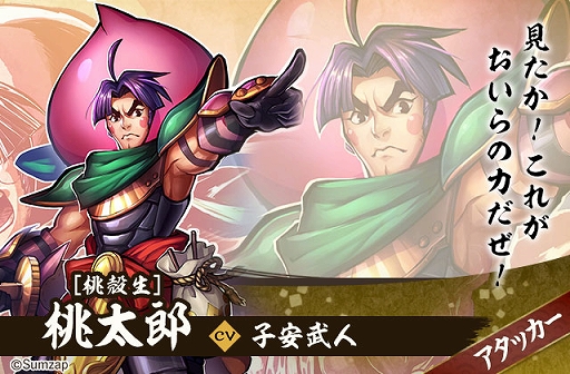 画像ギャラリー No.018のサムネイル画像 / 「戦国ASURA」,全員配布の超絶レア刀(アタッカー)「桃太郎」を紹介。コミカルな見た目に反してヒット&アウェイに長けたガチのスキル構成