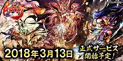 画像ギャラリー No.004のサムネイル画像 / サムザップの新作アプリ「戦国ASURA」が事前ダウンロードを開始。正式サービス開始は3月13日の午後を予定
