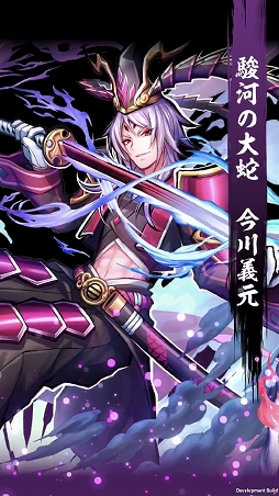 画像ギャラリー No.002のサムネイル画像 / 「戦国ASURA」ステップアップガイド:「駿河の大蛇」(超初級・中級)攻略編