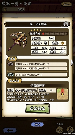 画像ギャラリー No.024のサムネイル画像 / 「戦国ASURA」ステップアップガイド:「駿河の大蛇」(超初級・中級)攻略編