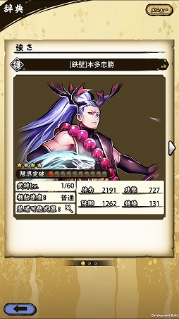 画像ギャラリー No.022のサムネイル画像 / 「戦国ASURA」ステップアップガイド：「甲斐の炎虎」（初級・中級）攻略編