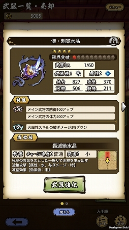 画像ギャラリー No.026のサムネイル画像 / 「戦国ASURA」ステップアップガイド：「甲斐の炎虎」（初級・中級）攻略編