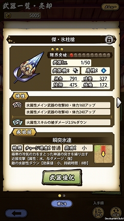 画像ギャラリー No.027のサムネイル画像 / 「戦国ASURA」ステップアップガイド：「甲斐の炎虎」（初級・中級）攻略編