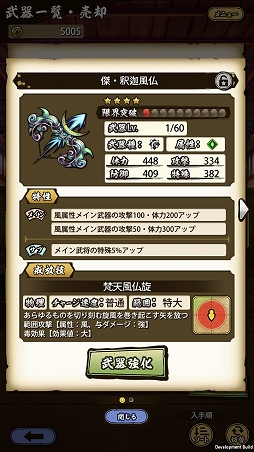 画像ギャラリー No.035のサムネイル画像 / 「戦国ASURA」ステップアップガイド:「毘沙門天女」(初級・中級)攻略編
