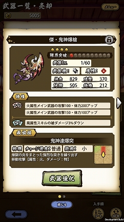 画像ギャラリー No.030のサムネイル画像 / 「戦国ASURA」ステップアップガイド:「隻眼への誓い」(初級・中級)攻略編