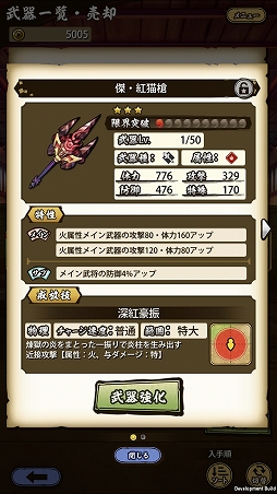 画像ギャラリー No.031のサムネイル画像 / 「戦国ASURA」ステップアップガイド:「隻眼への誓い」(初級・中級)攻略編