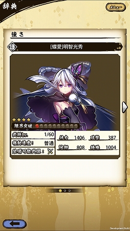 画像ギャラリー No.025のサムネイル画像 / 「戦国ASURA」ステップアップガイド:「未来への飛翔」(初級・中級)攻略編