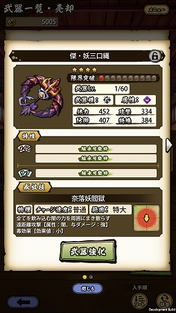 画像ギャラリー No.029のサムネイル画像 / 「戦国ASURA」ステップアップガイド:「未来への飛翔」(初級・中級)攻略編