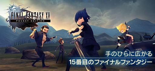 画像ギャラリー No.001のサムネイル画像 / 「ファイナルファンタジーXV ポケットエディション」iOS版の事前予約が本日スタート。配信日は2月9日を予定