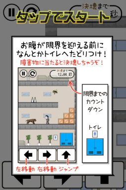 画像ギャラリー No.004のサムネイル画像 / 決壊前にトイレに駆け込め! スマホ向け迷路ゲーム「早くトイレに行きたい」を紹介する「(ほぼ)日刊スマホゲーム通信」第1505回
