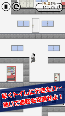 早くトイレに行きたい