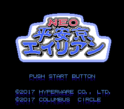 画像ギャラリー No.004のサムネイル画像 / 「NEO平安京エイリアン」のプロデューサー/サウンドコンポーザー 中潟憲雄氏が明かす“架空の京の都”を巡る数奇な運命