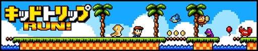 画像ギャラリー No.001のサムネイル画像 / ノンストップアクションゲーム「キッドトリップ RUN!」が8月30日にニンテンドー3DSで配信開始