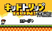 画像ギャラリー No.010のサムネイル画像 / 3DS＆Switch「キッドトリップ RUN!」，アップデート＆無料体験版配信