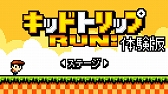 画像ギャラリー No.014のサムネイル画像 / 3DS＆Switch「キッドトリップ RUN!」，アップデート＆無料体験版配信
