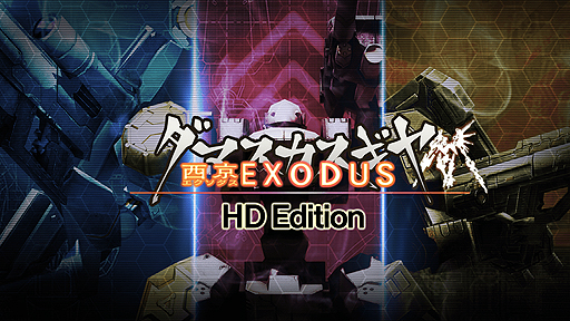 画像ギャラリー No.002のサムネイル画像 / PC版「ダマスカスギヤ 西京EXODUS HD Edition」の配信がSteamで本日スタート。有人式人型歩行ロボで戦う“ロボカスタマイズ×ハクスラ”