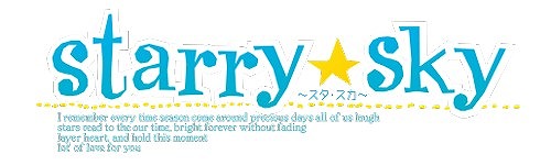 画像ギャラリー No.001のサムネイル画像 / 「Starry☆Sky」,シリーズ10周年を記念したイラスト集やグッズの発売が決定