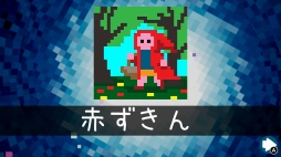 画像ギャラリー No.011のサムネイル画像 / 「ピクセルラインDX」，3種類の新パズルパックが配信開始。期間限定セールを実施中