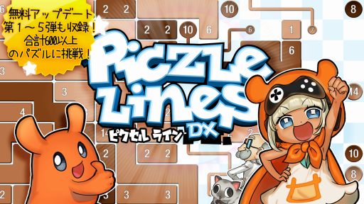 画像ギャラリー No.001のサムネイル画像 / 「ピクセル ライン DX」 ,新パズルを80個追加する「第5弾無料アップデート」が配信開始