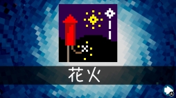 画像ギャラリー No.004のサムネイル画像 / 「ピクセル ライン DX」 ,新パズルを80個追加する「第5弾無料アップデート」が配信開始