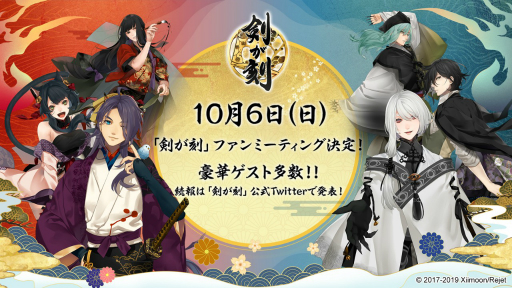 画像ギャラリー No.001のサムネイル画像 / 「剣が刻」公式ファンミーティングが10月6日に開催。抽選で100名を招待