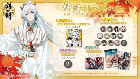 画像ギャラリー No.015のサムネイル画像 / AGF2019の出展情報も紹介。「剣が刻」公式ファンミーティング「絢爛豪華 奇譚の宴」をレポート