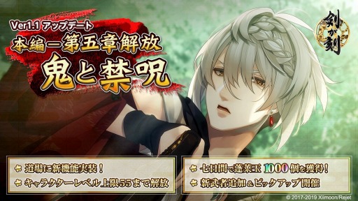 画像ギャラリー No.001のサムネイル画像 / 「剣が刻」のメインシナリオに第五章が11月12日に追加。AGF2019に出展決定