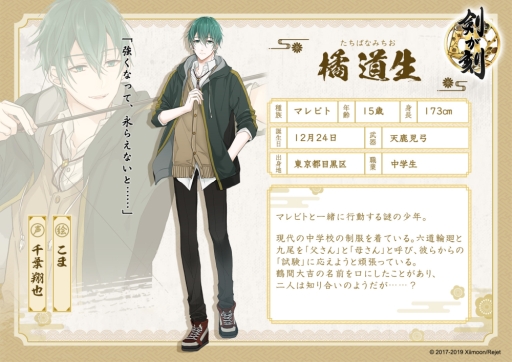 画像ギャラリー No.006のサムネイル画像 / 「剣が刻」の公式生放送番組「剣が刻々（けんがドキドキ）〜年末忘年会〜」が12月17日に配信決定