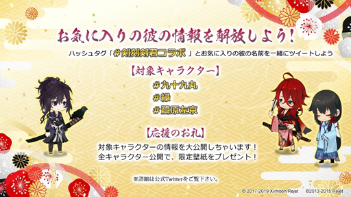 画像ギャラリー No.002のサムネイル画像 / 「剣が刻」と「剣が君」のコラボが2020年1月1日よりスタート