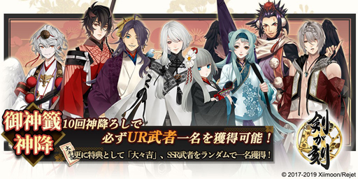 画像ギャラリー No.003のサムネイル画像 / 「剣が刻」と「剣が君」のコラボが2020年1月1日よりスタート