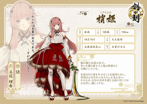 画像ギャラリー No.001のサムネイル画像 / 「剣が刻」，立花理香さんと村瀬 歩さん演じる新キャラが「異天津神降」に登場