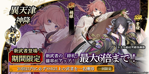 画像ギャラリー No.002のサムネイル画像 / 「剣が刻」，立花理香さんと村瀬 歩さん演じる新キャラが「異天津神降」に登場