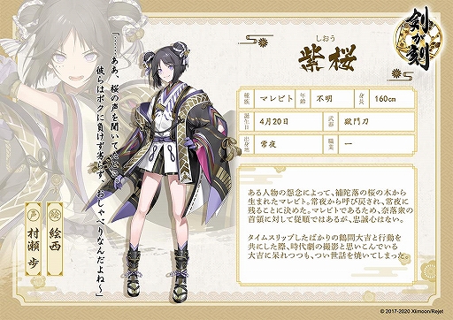 画像ギャラリー No.003のサムネイル画像 / 「剣が刻」，立花理香さんと村瀬 歩さん演じる新キャラが「異天津神降」に登場